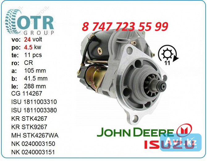 Стартер John deere 225c 1-81100-338-1 Алматы - изображение 1