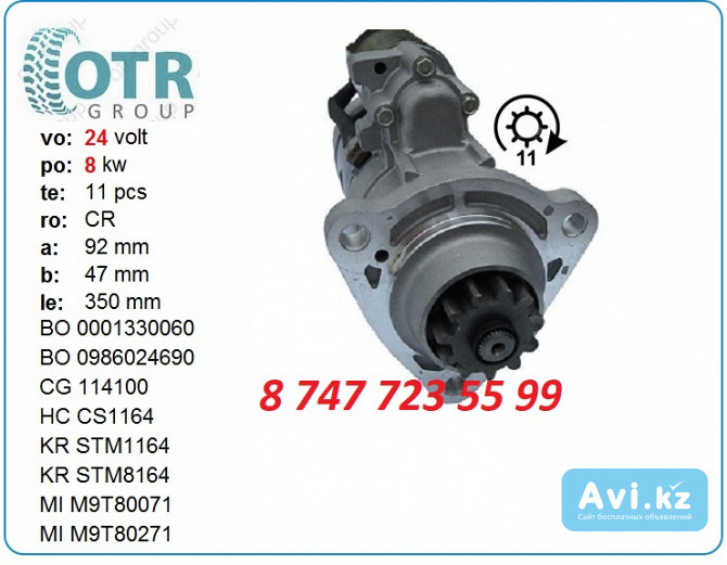 Стартер на грузовик Renault Magnum 5001846324 Алматы - изображение 1