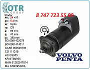 Стартер Volvo Penta 0001414011 Алматы