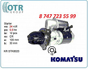 Стартер Komatsu Pc150 Stk8020 Алматы