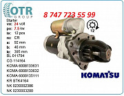 Стартер Komatsu Wa380 600-863-5710 Алматы