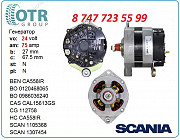 Генератор Scania 143 A14n138 Алматы