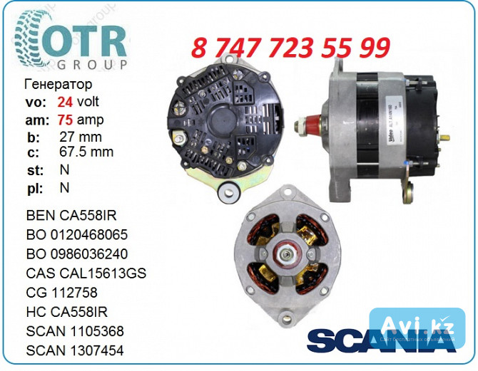 Генератор Scania 143 A14n138 Алматы - изображение 1