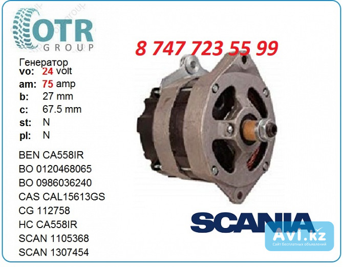 Генератор Scania 93 592778 Алматы - изображение 1