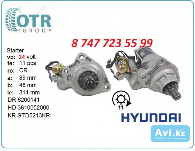 Стартер на экскаватор Hyundai 300 36100-52000 Алматы - изображение 1