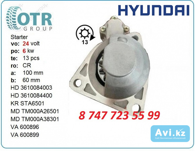 Стартер Hyundai hd270 36100-84400 Алматы - изображение 1