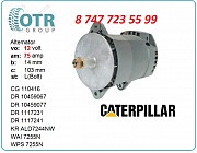 Генератор Clark, Cat 1117225 Алматы