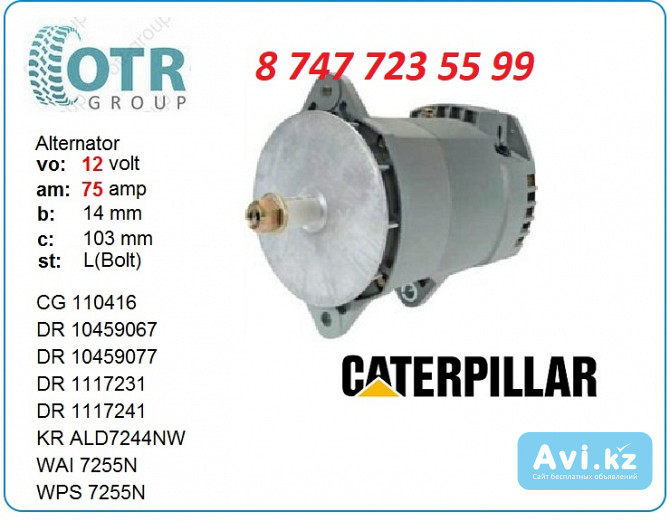 Генератор Clark, Cat 1117225 Алматы - изображение 1