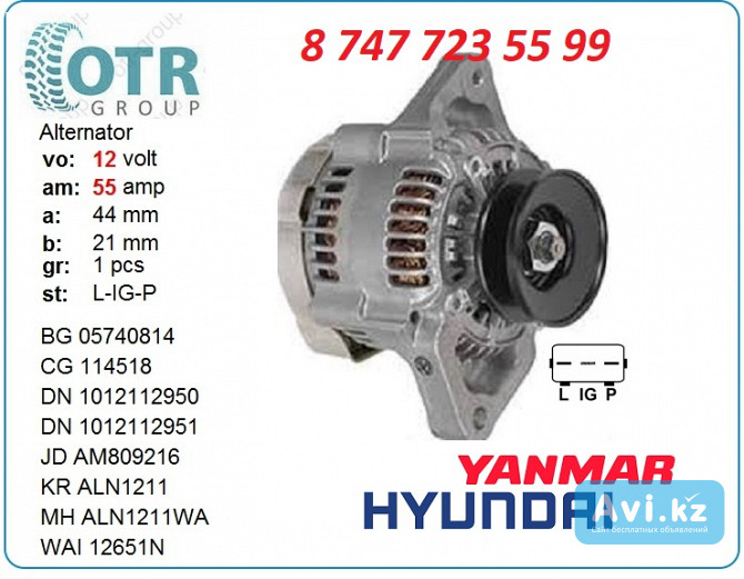 Генератор Yanmar, Hyundai 119626-77210 Алматы - изображение 1