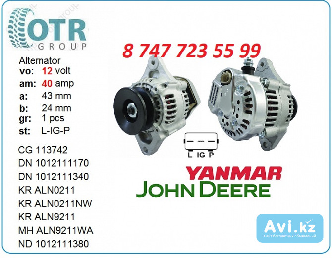 Генератор Yanmar, John Deere 101211-1380 Алматы - изображение 1