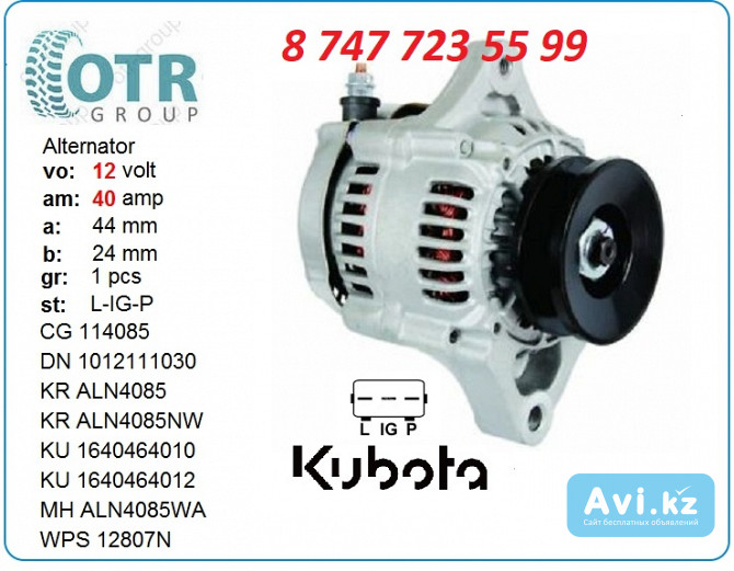 Генератор Kubota rx502 16404-64012 Алматы - изображение 1