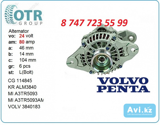 Генератор Volvo Penta A3tr5091 Алматы - изображение 1