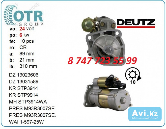 Стартер Deutz M93r3007se Алматы - изображение 1