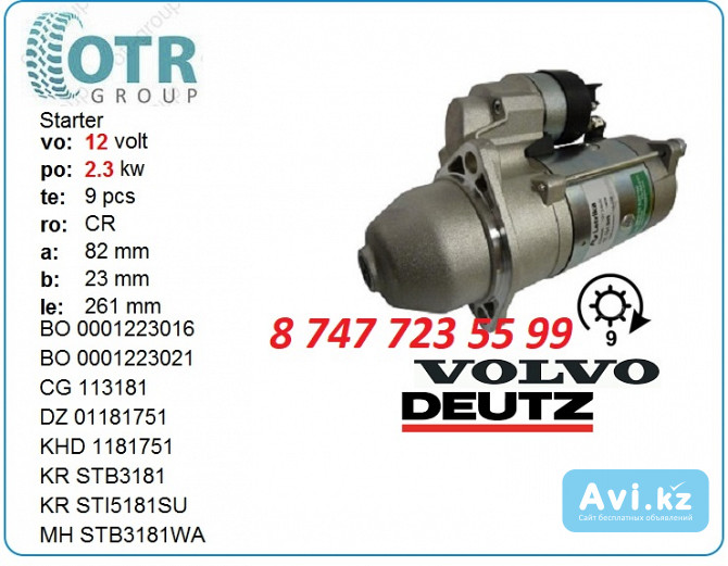 Стартер Deutz 11.131.949 Алматы - изображение 1