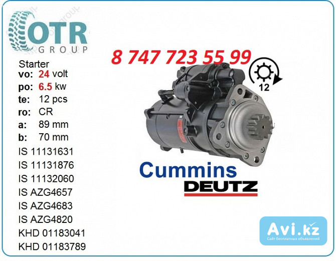 Стартер Deutz, Cummins 11.131.876 Алматы - изображение 1