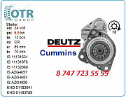 Стартер Deutz, Cummins 01183789 Алматы