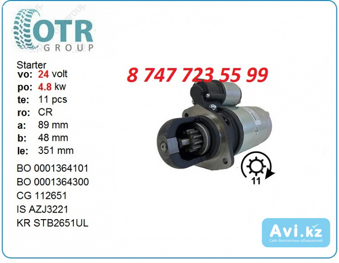 Стартер Deutz 0001364101 Алматы - изображение 1