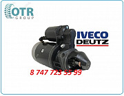 Стартер Deutz 0001362046 Алматы