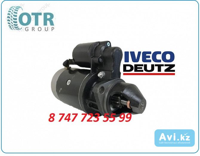 Стартер Deutz 0001362046 Алматы - изображение 1