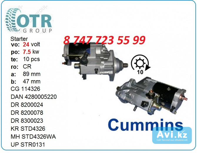 Стартер Cummins 8.3l isl 3957598 Алматы - изображение 1