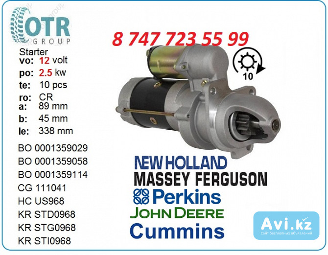 Стартер Cummins, New Holland 10465044 Алматы - изображение 1