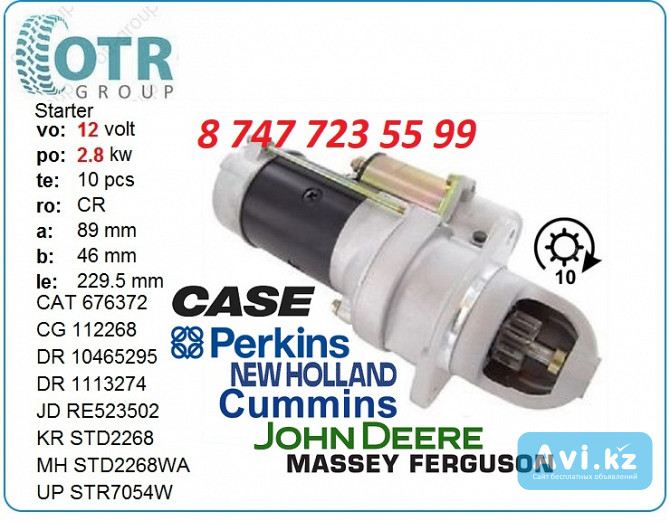 Стартер Cummins, New Holland 10465044 Алматы - изображение 1