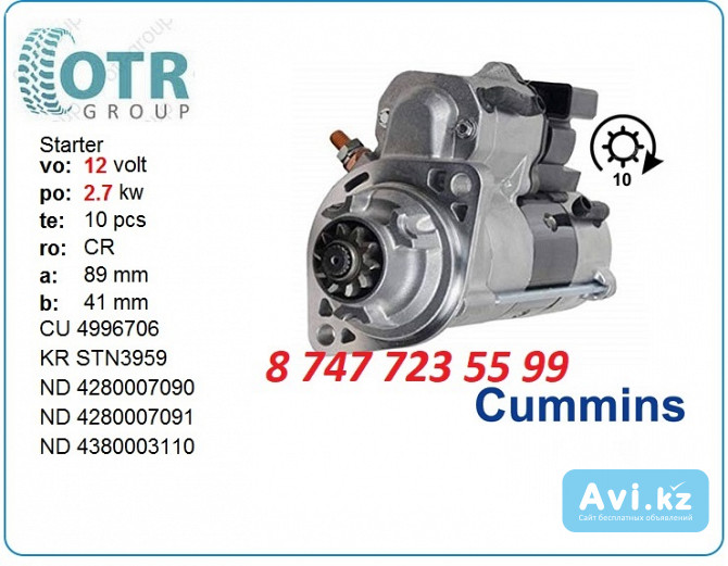 Стартер Cummins 5.9l 428000-7090 Алматы - изображение 1