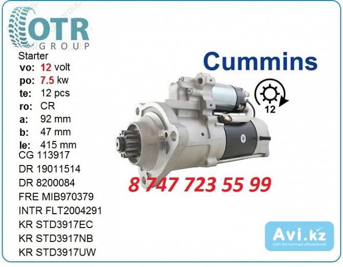 Стартер Cummins, Freightliner M9t70379 Алматы - изображение 1