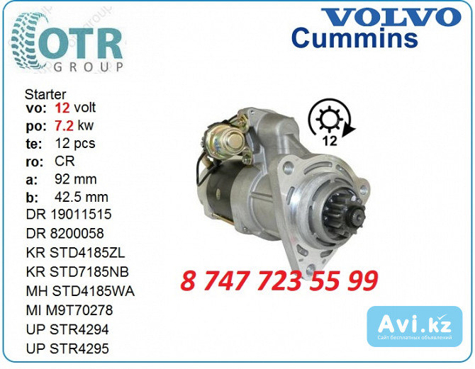 Стартер на двигатель Volvo d12 M9t70278 Алматы - изображение 1