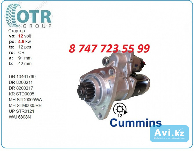 Стартер Cummins isc 8.3, 12 вольт 19026028 Алматы - изображение 1