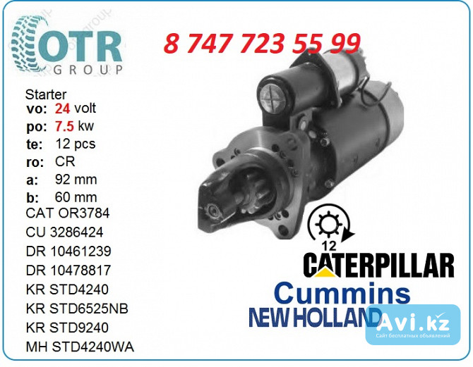 Стартер Cat 938f 3976618 Алматы - изображение 1