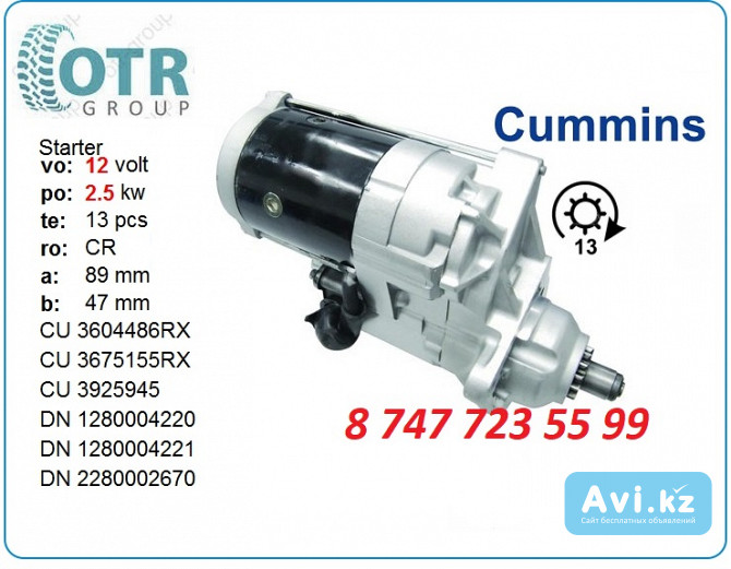 Стартер Cummins 128000-4220 Алматы - изображение 1