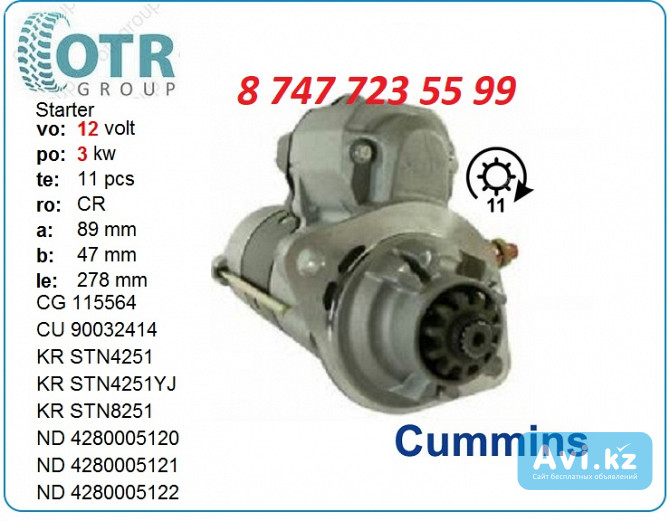 Стартер Cummins Isb 6.7l 428000-5122 Алматы - изображение 1