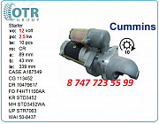 Стартер Cummins 6-359 10479617 Алматы