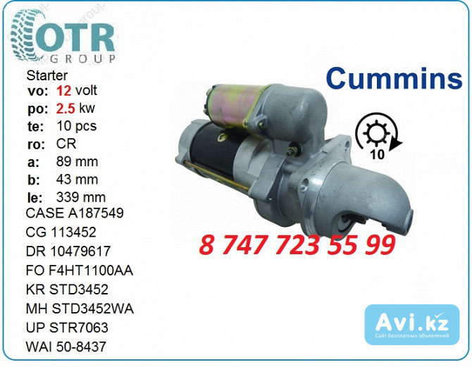 Стартер Cummins 6-359 10479617 Алматы - изображение 1