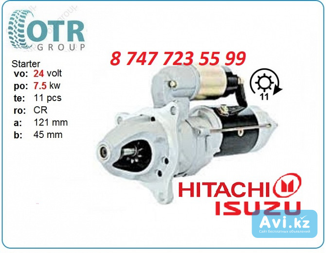 Стартер Hitachi ex-200 1-81100-217-1 Алматы - изображение 1