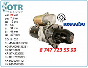 Стартер Komatsu Pc150 600-813-3460 Алматы