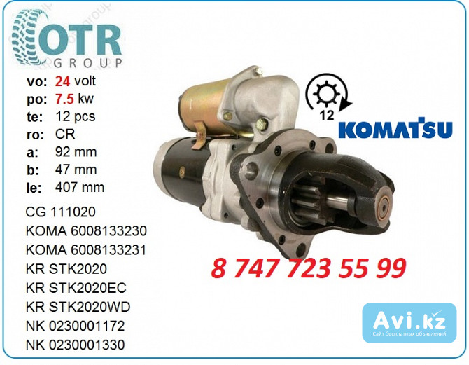 Стартер Komatsu Pc150 600-813-3460 Алматы - изображение 1