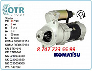 Стартер Komatsu 600-813-2161 Алматы