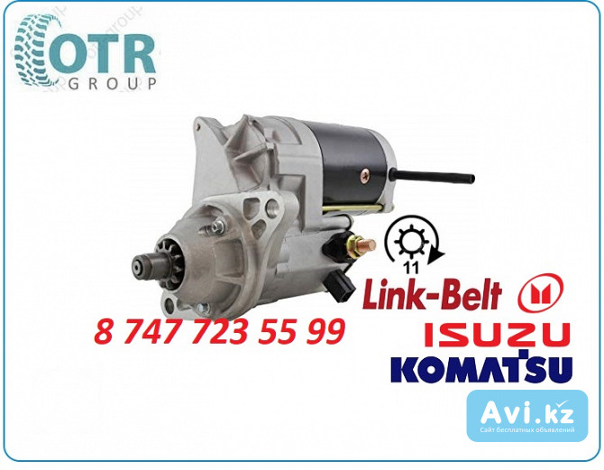 Стартер Komatsu 1-81100-230-1 Алматы - изображение 1