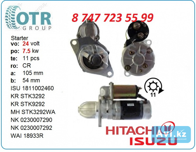 Стартер Hitachi ex300-5 1-81100-294-0 Алматы - изображение 1