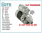 Стартер Yanmar S114-651a Алматы