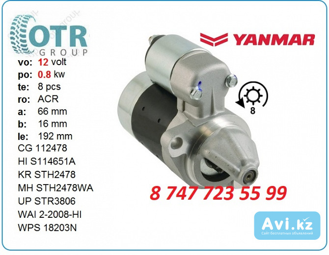 Стартер Yanmar S114-651a Алматы - изображение 1