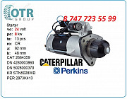 Стартер Cat, Perkins 266-4359 Алматы