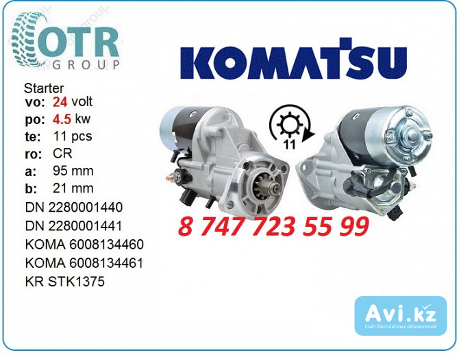 Стартер Komatsu pc75-3 228000-1444 Алматы - изображение 1