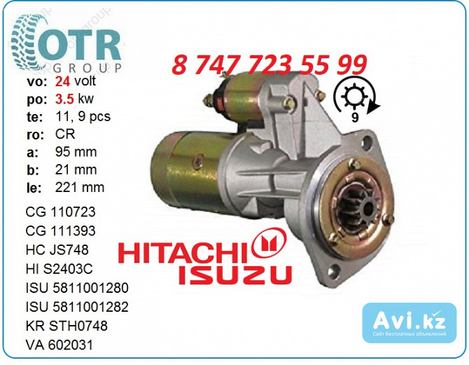 Стартер Hitachi ex150 S24-03c Алматы - изображение 1