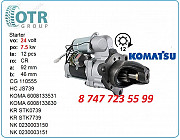 Стартер Komatsu pc400 600-813-4532 Алматы