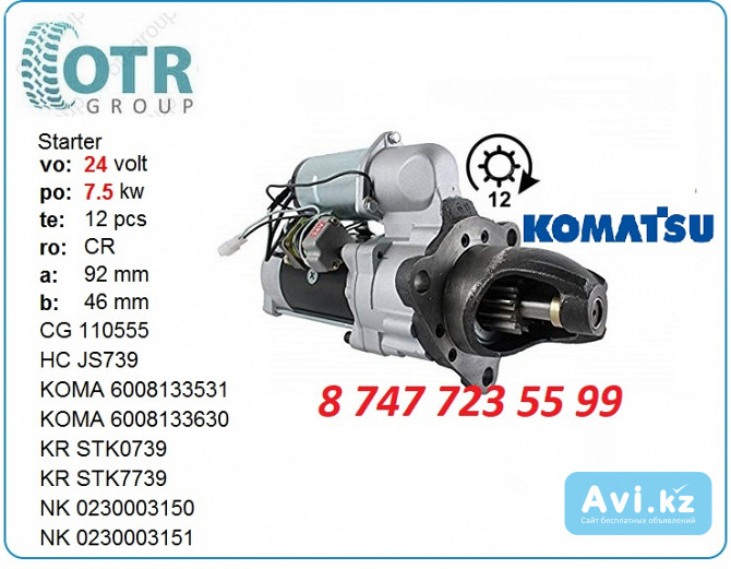 Стартер Komatsu pc400 600-813-4532 Алматы - изображение 1