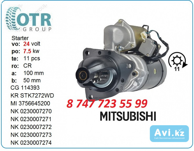 Стартер спецтехника Mitsubishi s6b 0-23000-7271 Алматы - изображение 1