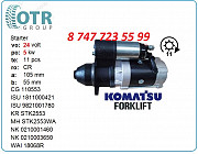 Стартер на вилочный погрузчик Komatsu 1-81100-042-1 Алматы